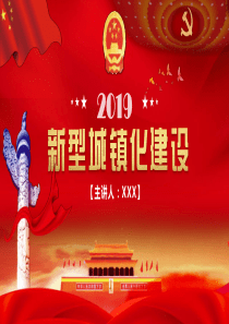 党课党建党政城镇化ppt模板上党课