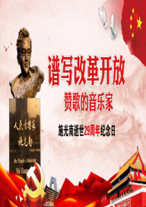 党课赞歌音乐家党建ppt模板党建主题赞歌