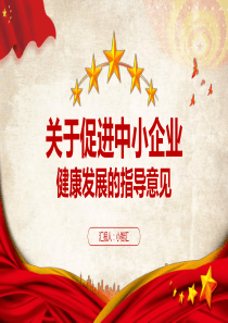 党课健康发展党建党政ppt模板上党课