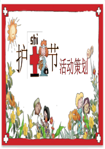 俏皮手绘活动策划模板ppt模板活动策划书模板