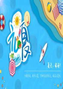 立夏节气二十四中国传统ppt模板立夏之后是什么节气
