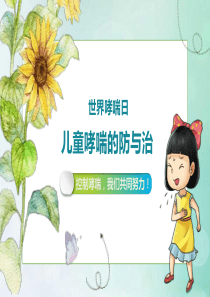 哮喘模板卡通风格ppt模板支气管哮喘ppt模板