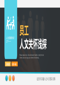 简约人文模板员工ppt模板简约