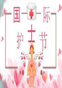 水彩温馨模板护士节ppt模板水彩素材