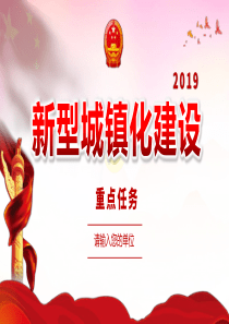 党课党建党政城镇化ppt模板上党课
