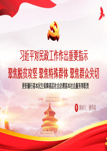 党课党建民政党政ppt模板上党课