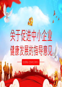 党课健康发展党建党政ppt模板上党课