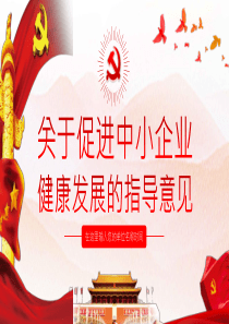 党课健康发展党建党政ppt模板上党课