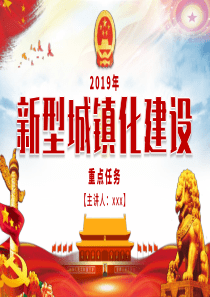 城镇化重点ppt模板城镇化
