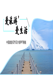 画册中国旅游画风节日ppt模板中国画风动漫