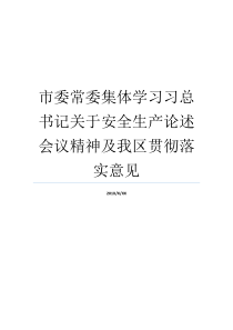 习习总书记贯彻落实我区