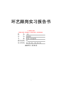 环艺跟岗实习报告书