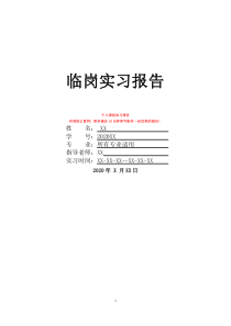 临岗实习报告