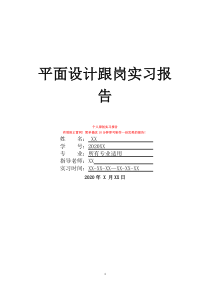平面设计跟岗实习报告
