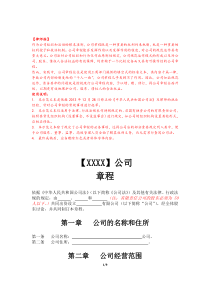 建筑劳务有限公司章程