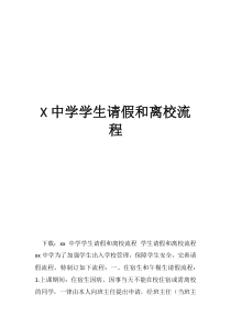 没课不请假离校中学学生请假和离校流程