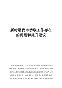 上古时期到现在多少年了新时期我市侨联工作存在的问题和提升建议