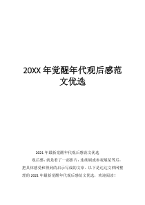 觉醒年代经典语录摘抄20年觉醒年代观后感范文优选
