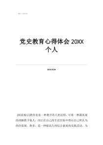 学党史悟思想心得体会党史教育心得体会20个人