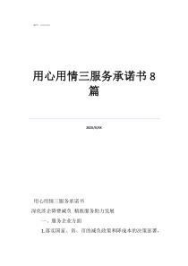 用心用情三服务承诺书8篇
