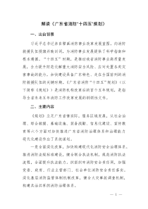 2021解读《广东省消防“十四五”规划》
