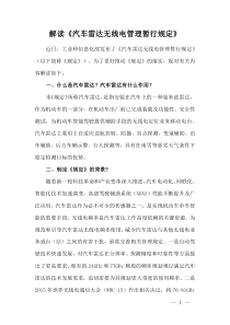 2021解读《汽车雷达无线电管理暂行规定》