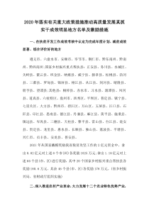 2021《贵州省对2020年落实有关重大政策措施推动高质量发展真抓实干成效明显地方名单及激励措施》