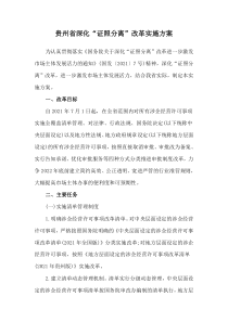 2021《贵州省深化“证照分离”改革实施方案》