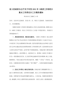 2021年贵州省《政府工作报告》重点工作责任分工方案