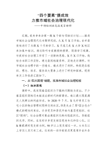 干部培训班交流发言材料