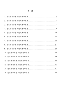 党委书记抓基层党建述职报告集docx