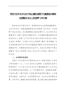 全面整治“舌尖上的浪费”工作方案