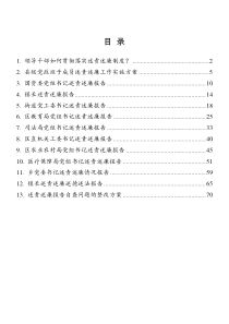 述职述廉述学述责述廉资料集