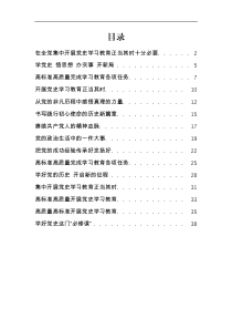 中央党报党报党史教育评论