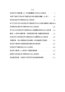 党史学习教育资料集