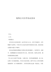 简单装修协议书装饰公司合作协议范本