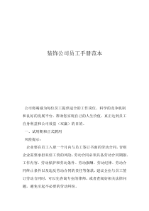 企业员工手册内容装饰公司员工手册范本