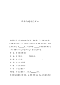 装饰公章图片装饰公司章程范本