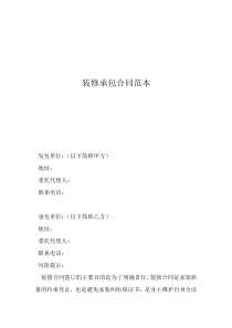 包工包料装修合同协议装修承包合同范本