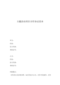 投资合作协议书范本(标准版)主题活动项目合作协议范本