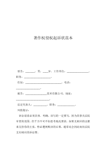 经济纠纷起诉状怎么写著作权侵权起诉状范本