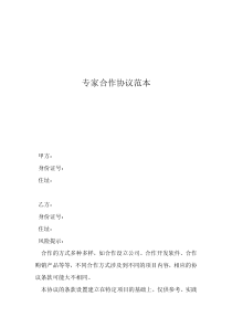 双方合作合同协议范本专家合作协议范本