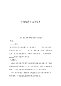 银行协商困难证明样板分期还款协议书范本
