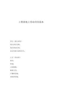 工程部电工劳动合同范本