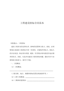 工程建设招标合同范本