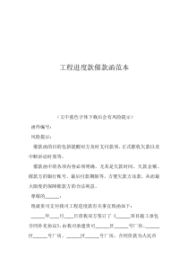 班组工程进度款申请表范本工程进度款催款函范本