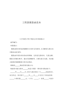 催款公司工程款催款函范本