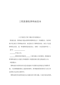催收律师函工程款催收律师函范本