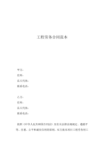 工程劳务合同范本