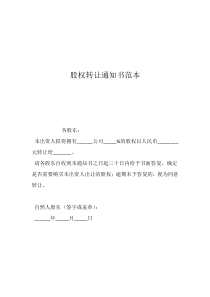 股权转让通知书范本